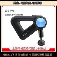 【現貨可開發票】美國Theragun筋膜G4 PRO專業級高頻震動肌肉放松頸膜按摩儀器
