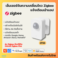 Tuya เซ็นเซอร์จับความเคลื่อนไหว Zigbee แจ้งเตือนสร้างเงื่อนไขสั่งงานอื่นๆในแอป(JMPIR01 ZP01 ZP06 ZP0