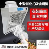 ◆速出220v廚房小型壁掛式吸油煙機公寓側吸式抽油煙機單竈強力油煙扇排氣扇