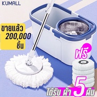 KUMALL ไม้ถูพื้น Spin Mop ชุดถังปั่นม๊อบสแตนเลส 5 ผืน พร้อมไม้ถูพื้นและผ้าม๊อบ เหล็กสแตนเลส ฟรีผ้าตลอดการใช้งาน Clean tools A8