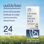 (24กล่อง)นม UHT Chiangmai Freshmilk Lactose Free High Vitamin D & Calcium  (24กล่อง/ลัง) เสริมแคลเซี