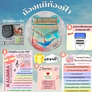 พร้อมส่งจากไทย☁️คาลิมบาน้องหมีท้องฟ้า☁️ยี่ห้อ Zani จูนเสียงให้ แถมเยอะมาก!! ของแท้💯