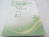 107各類特考試 隨堂板書*中級會計學 講義編號C2.D2.L2》│郝強│超級函授(ㄌ126袋)共1本4頁