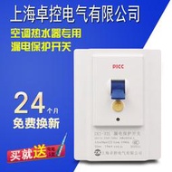 滿300元發貨！【8號優選】3匹櫃機空調插座專用漏電保護器開關2p家用220v斷路器32A86型