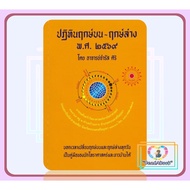 Book: Upper And Lower Calendar Gradeprof.๒๕๖๙ Forecasting Science A.jamras Siri BK03 Readabook