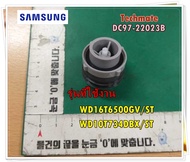 อะไหล่ของแท้/จุกปิดยางที่ปล่อยน้ำยาเครื่องซักผ้าซัมซุง/DC97-22023B/ราคาต่อขิ้น ขนาดเท่ากันทั้ง 2 ชิ้