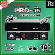HONIC PRO-15 PLUS+ POWER AMP เพาเวอร์แอมป์ PRO15 PLUS + สเตอริโอ 2 แชลแนล CLASS AB + กำลังขับ 2CH x