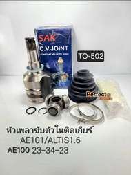 หัวเพลาขับ ตัวใน Toyota AE101 AE100 4AFE Altis อัลติส1.6(ฟันใน23ฟัน-บ่าซีล34มิล-ฟันนอก23ฟัน)SAK TO-5