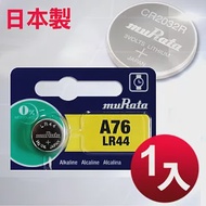 ◆日本制造muRata◆公司貨LR44鈕扣型電池(1顆入)