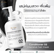 Dr.Orn Cosmez Intensive Hair Mask 250 g. มาร์กลดผมร่วงบำรุงผมเสีย