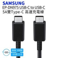 原廠線 Samsung三星 雙Type-C(USB-C) 5A高速原廠傳輸線 傳輸線 充電線 (EP-DN975)