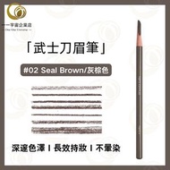 植村秀 - 武士刀眉筆 #02 Seal Brown 灰棕色 4g （平行進口）