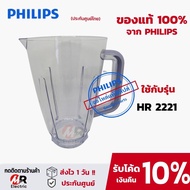 อะไหล่เครื่องปั่น philips HR2221/HR2225/HR2226 (แท้+พร้อมส่ง) ใบมีด/โถปั่นน้ำ/โถปั่นแห้ง/มอเตอร์เครื่องปั่น/โถปั่น