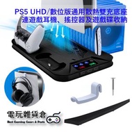 Mcbazel - PS5 UHD/數位版通用散熱雙充底座 連遊戲耳機、搖控器及遊戲碟收納 (不支持PS5 Slim/PS5 Pro)