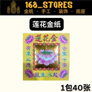 Lotus Gold Paper 18cm x 18cm 1 Pack 40 Sheets