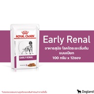 Royal Canin Early Renal อาหารสุนัข โรคไตระยะเริ่มต้น