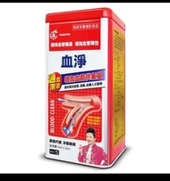 血淨