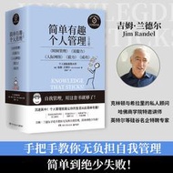 【正版新書】簡單有趣的個人管理書系（認知迭代版 全五冊：人際網絡+時間管理+成功+說服力+毅力 ）