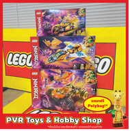 LEGO® 71768 71769 71770 NinjaGO Jay's Golden Dragon Motorbike Cole’s Dragon Cruiser Zane's Golden Dragon Jet เลโก้