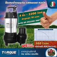 TORQUE Stainless Steel Submersible Pump Volvo Model TQ-SP-DS2200-100T Pipe 4 Inches Delivery Line Up