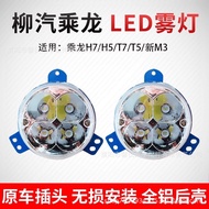 Liuqi Chenglong H7 T7 H5 T5 L3 Model Baharu M3 Pemasangan Lampu Kabus Depan Diubahsuai Lampu Kabus B