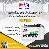 แบตเตอรี่รถยนต์ 3K รุ่น HB180L / HB180R 2500-2700 cc แบตเตอรี่รถยนต์ กึ่งแห้ง 3K Battery แบต 80 แอมป