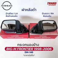 กระจกมองข้าง NISSAN FRONTIER (BIG M) 1998-2006 ปรับมือ DM-146 ยี่ห้อ HORSE นิสสัน บิ๊กเอ็ม ฟรอนเทียร