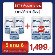 HADA COLLAGEN คอลลาเจน5 แถม คอลลาเจน6