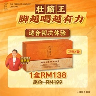THE PERFECT REJOINT 壮筋王- 补骨强筋，膝盖救星，补脚力-全草药炼制