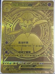 超級沙奈朵 EX金卡 寶可夢卡牌