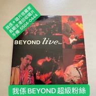 我係BEYOND超級粉絲❗️$500起 徵求《BEYOND LIVE》1991年生命接觸演唱會 黑膠 LP 🤟《猶豫》〈AMANI〉〈不再猶豫〉🤟《繼續革命》〈長城〉🤟《樂與怒》〈海闊天空〉🌹及BEYOND其他專輯唱片 CD, CASSETTE, LD, VHS, 8cm, DVD, VCD⋯⋯卡式帶、錄音帶、盒帶、磁帶、鐳射影碟、錄影帶⋯⋯黃家駒 黃貫中 黃家強 葉世榮 劉志遠 → 夢想儲夠10,000張BEYOND唱片❗️ 我愛BEYOND🤟🤟🤟回收唱片～長期有效❗️價錢可議^_^