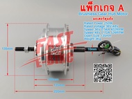 (สต๊อกในไทย) ชุดแปลงจักรยานไฟฟ้า มอเตอร์ฮับดุมล้อหลัง ดิสก์เบรก (Rear Wheel Hub Motor 36V 250W 400RP