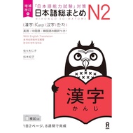 Japanese Language Summary N2 Kanji: N2
