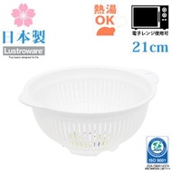 Lustroware - 日本製 21cm 銀離子抗菌圓筲箕 (S) / 瀝水篩 / 洗滌籃 / 1332