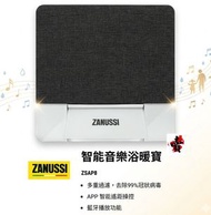 ZSAP8 1350W 暖氣、換氣、循環、乾衣、清新、除臭 碳灰色 1350W 智能音樂 浴暖寶  ZANUSSI 金章
