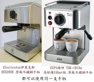 咖啡機 鬆螺絲？ 1817 1819a ees200 ees200e Breville ESXL800 BES820X