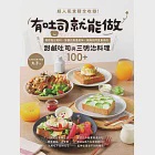 有吐司就能做：超人氣食譜全收錄!輕鬆做出餡料、抹醬到層疊美味，網路詢問度最高的甜鹹吐司與三明治料理100+ (電子書) 作者：丸子