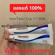 Dermat ix Ultra Gel Scar Reduction Keloid Scars Convex (5g Option. 9g. 15g.)