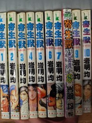 寄生獸 岩明均作品 漫畫