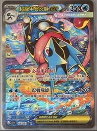 收!Buying! PTCG M4 SAR 超級甲賀忍蛙 EX 寶可夢卡牌