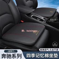 適用於 賓士 汽車坐墊 真皮記憶棉坐墊  Benz AMG W204 W205 GLC GLE 車用坐墊 椅墊
