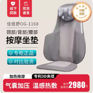 奧佳華OGAWA按摩墊OG1168佳倍舒全身頸椎按摩坐墊家用按摩座墊