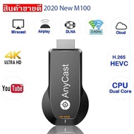 2020 New Tv Anycast M100 2.4G 4K HDMI Miracast DLNA AirPlay WIFI dongle Support Windows Android IOS