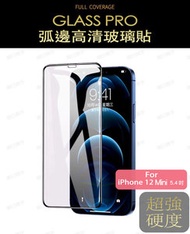 GLASS PRO - iPhone 12 Mini 9H強化玻璃屏幕保護貼 (5.4 吋iPhone 12 Mini適用)