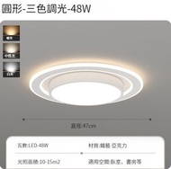 全城熱賣 - 吸頂燈【C款-臥室燈-圓形47cm】