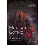 Mexican Gothic Book: Home Of Love/Silvia Moreno-Garcia : BK02set1
