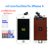 จอiphone5S\SE จอไอโฟน5S\SE LCD หน้าจอไอโฟน5S\SE iphone 5S LCD หน้าจอคุณภาพสูง แถมฟิล์มกันแตก ชุดไขควง