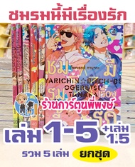 ชมรมนี้มีเรื่องรัก 1-5 (ชุด) มีเล่ม 1.5 รวม 6 เล่ม Yarichin B club Ogeretsu Tanaka ชมรมถ่ายภาพ ชมรม หนังสือ การ์ตูน มังงะ วาย