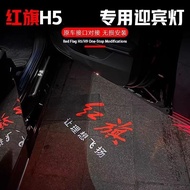 Lampu Alu-aluan Pintu W5Y23 Hongqi H7 H5 H6 HS7 Lampu Tayangan Pintu Khas