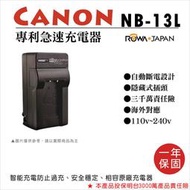 小熊@樂華 For Canon NB-13L 專利快速充電器 NB13L 相容原廠電池 座充 G5X G7X G9X